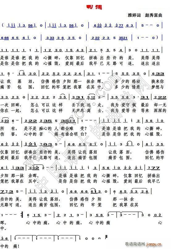 心中的痛(四字歌谱)1