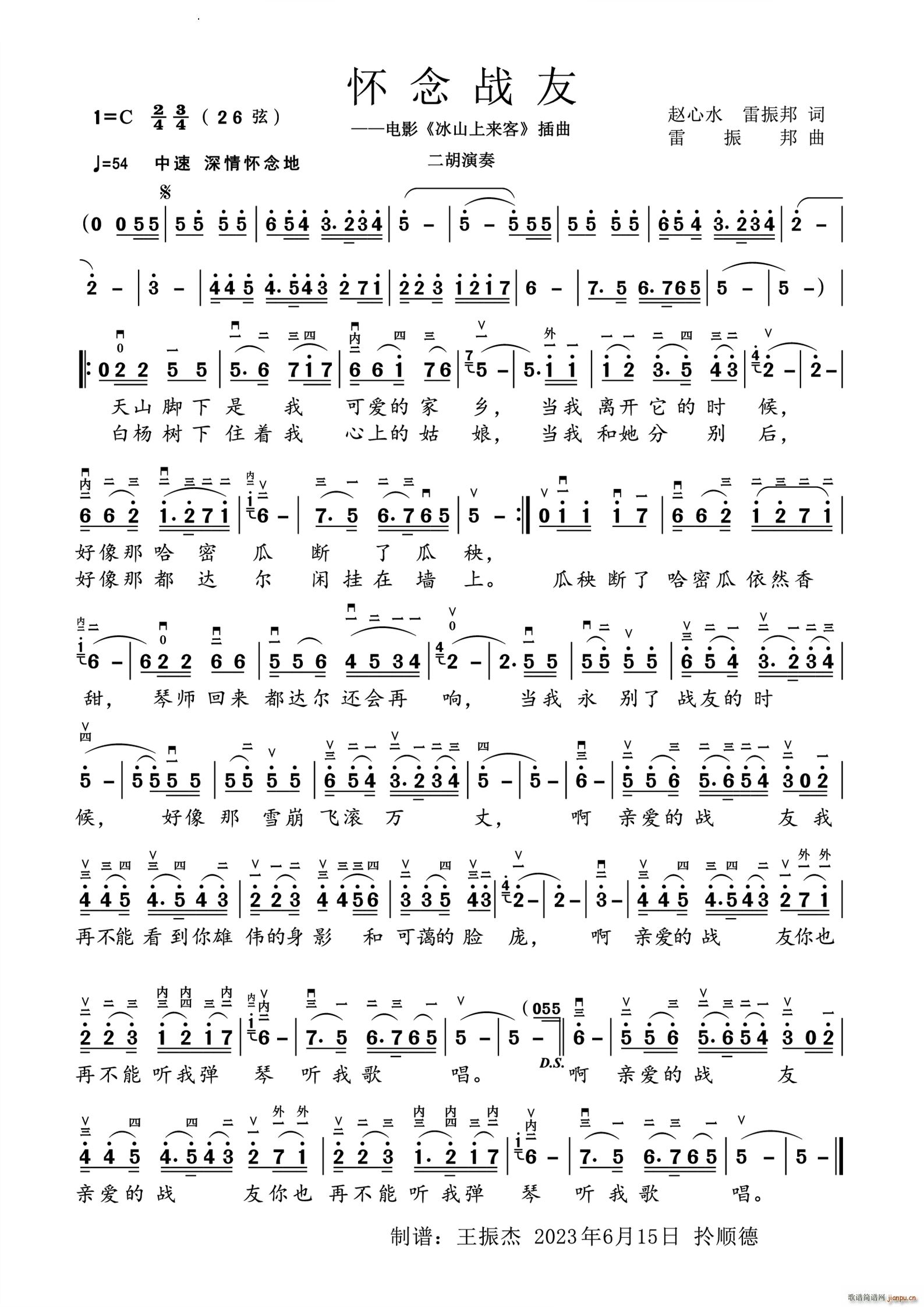 怀念战友二胡演奏(二胡谱)1