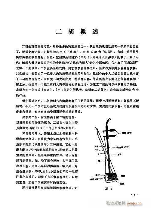 （修订版）前言目录1-22(二胡谱)5