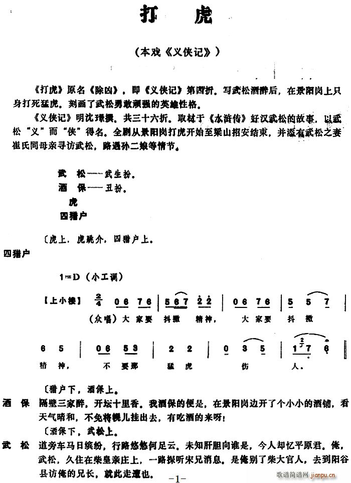 打虎 本戏 义侠记(九字歌谱)1