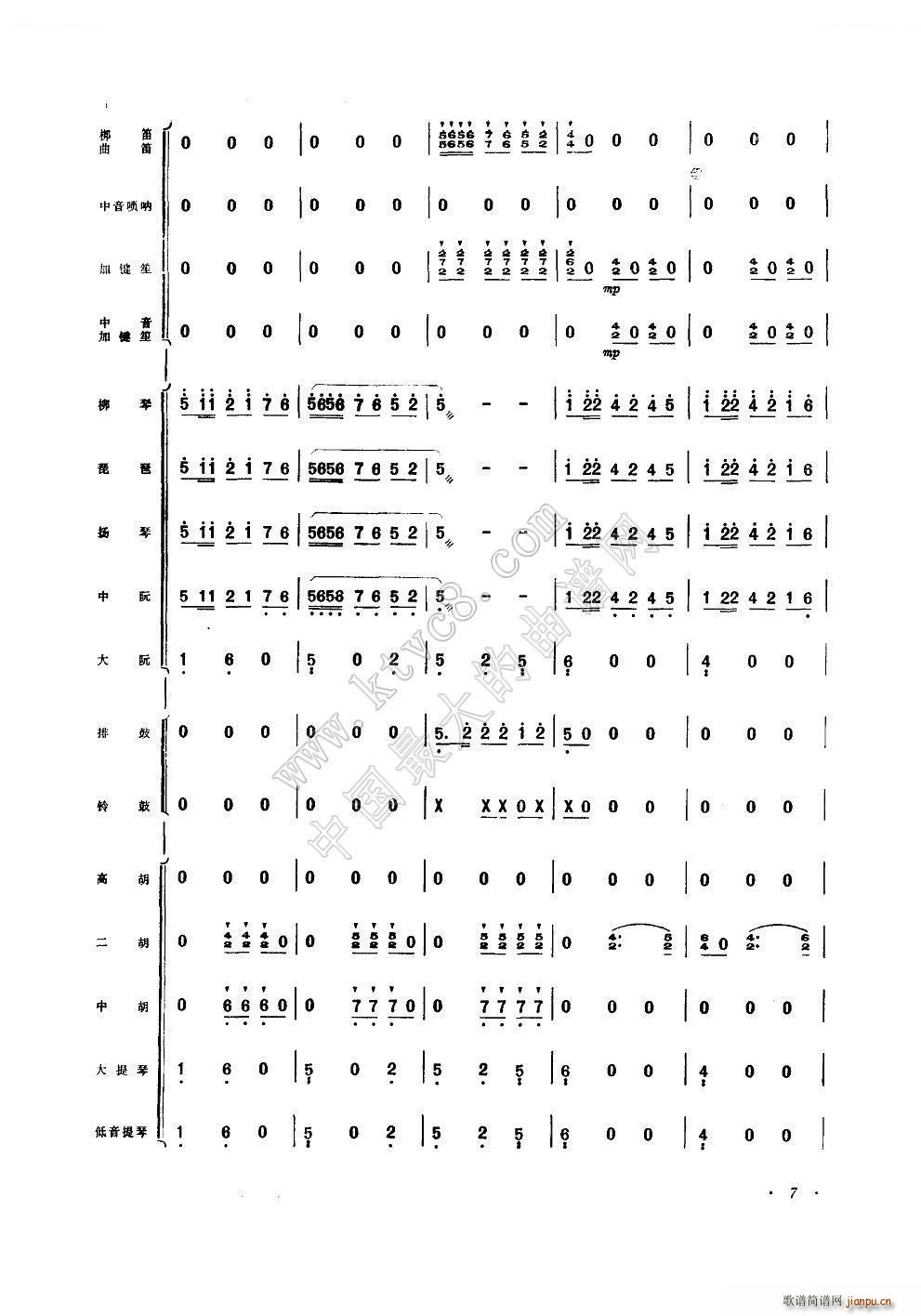 三十里铺 器乐合奏(总谱)14
