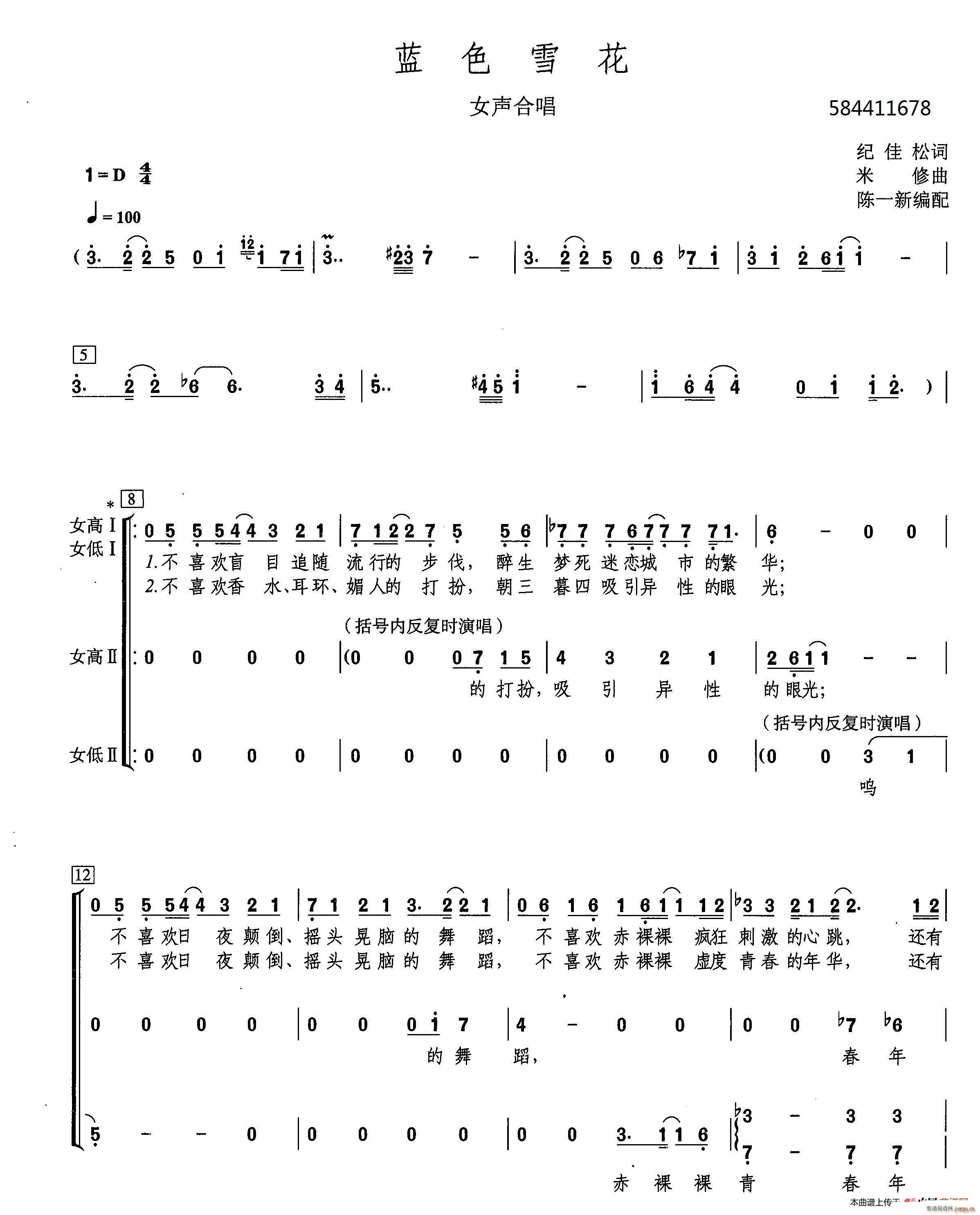 蓝色雪花女声合唱谱(合唱谱)1