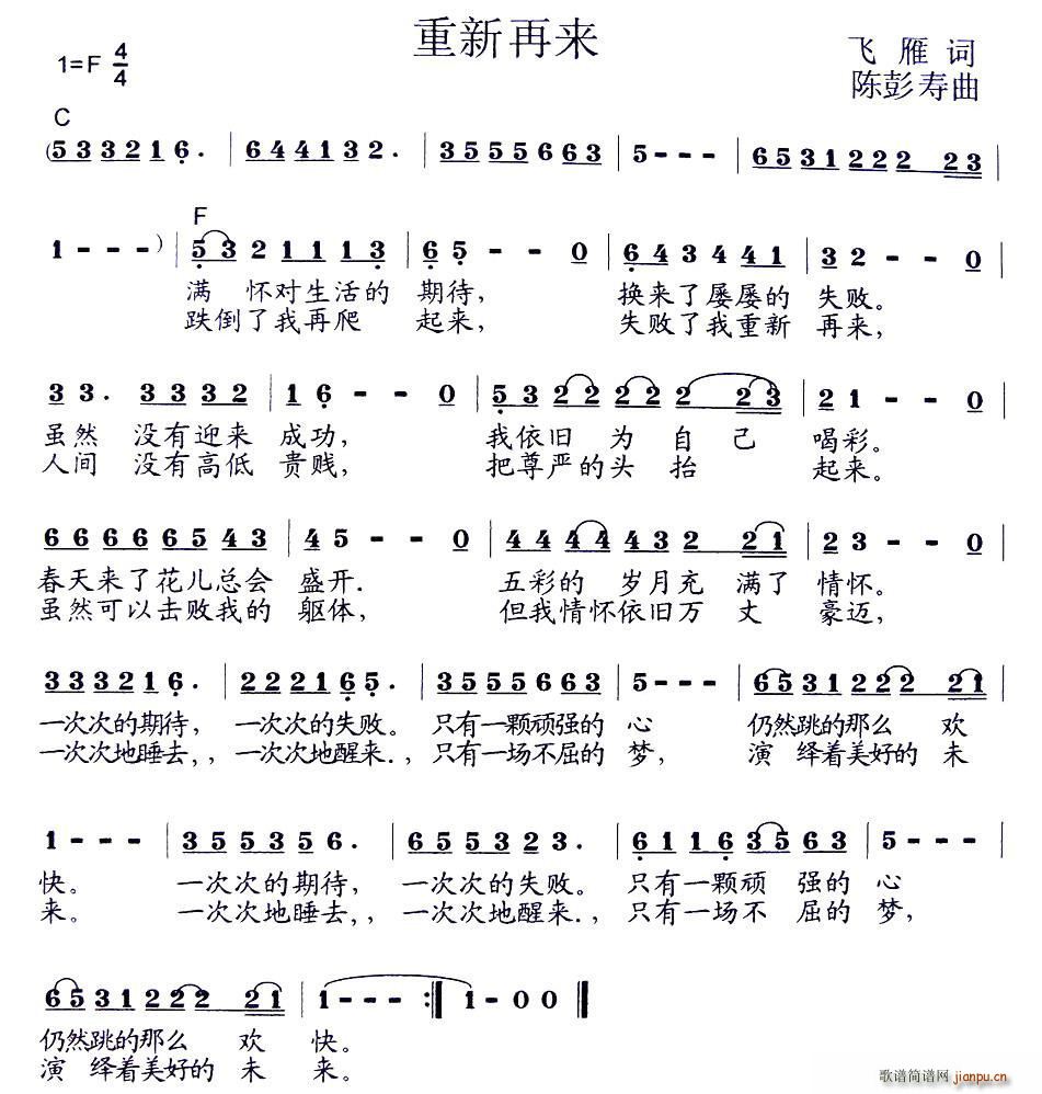 重新再来(四字歌谱)1