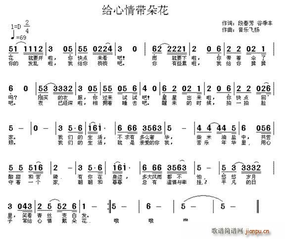给心情带朵花(六字歌谱)1