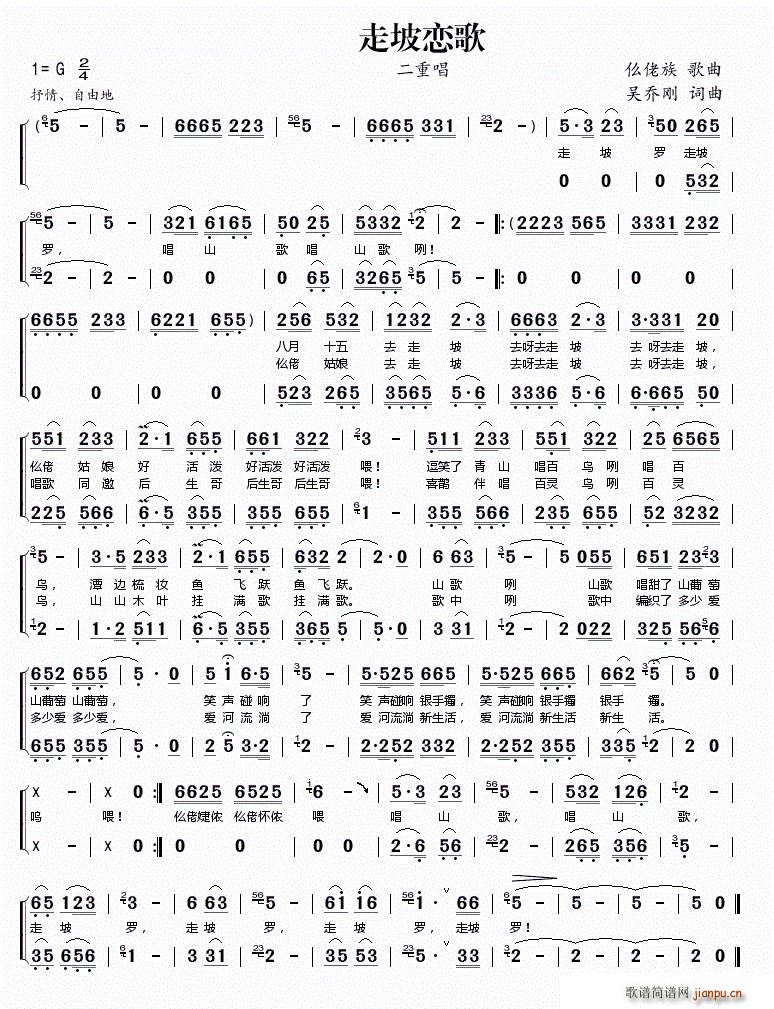 走坡恋歌(四字歌谱)1