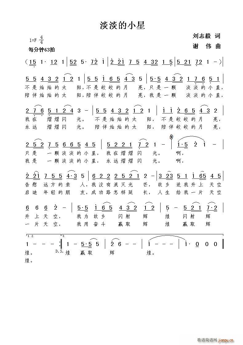 淡淡的小星(五字歌谱)1