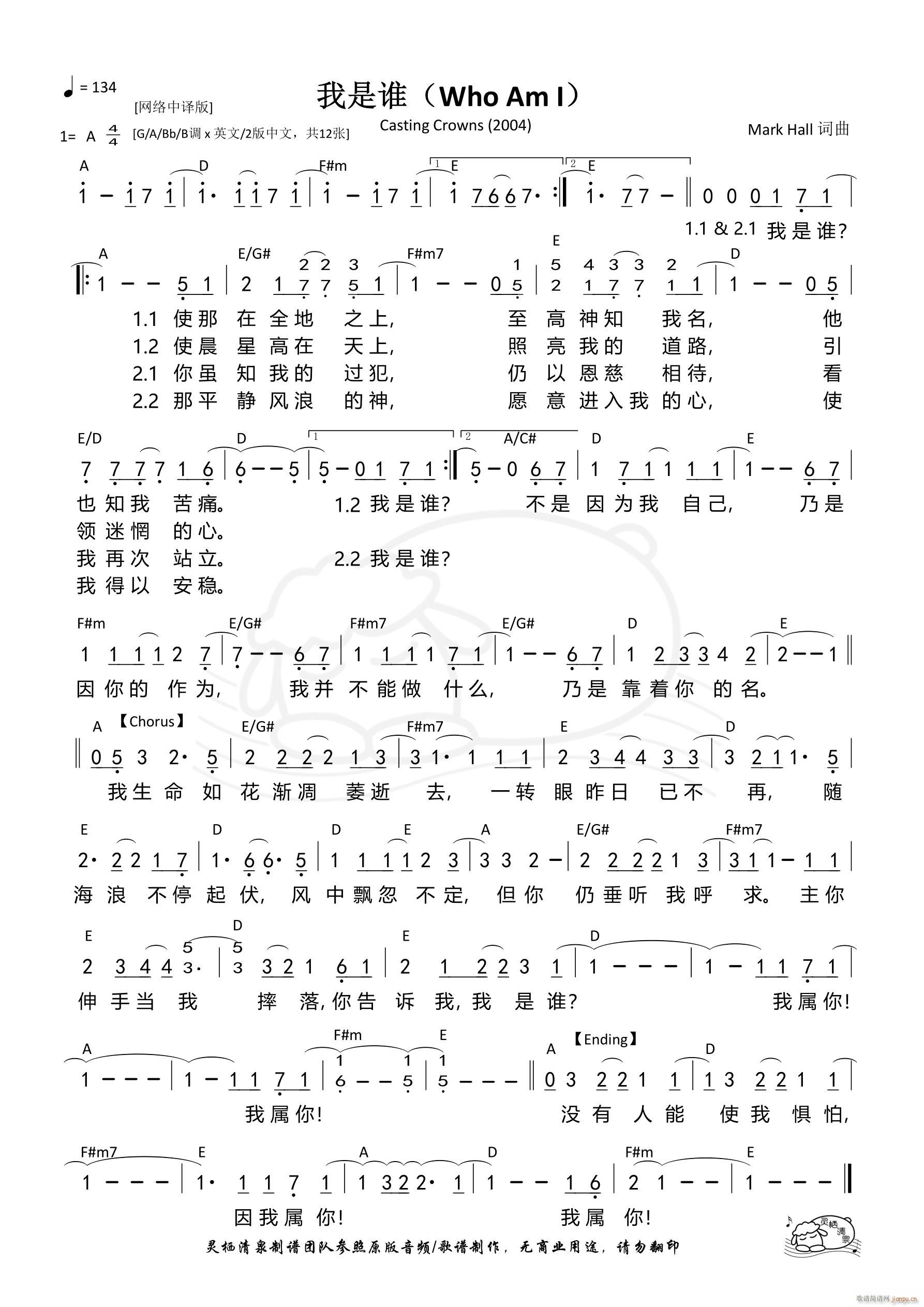 我是谁 Who Am I 网络版A调 第1114首(十字及以上)1