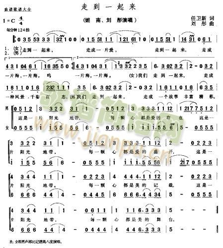 走到一起来(五字歌谱)1