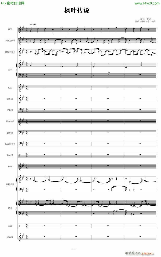 枫叶传说(钢琴谱)1