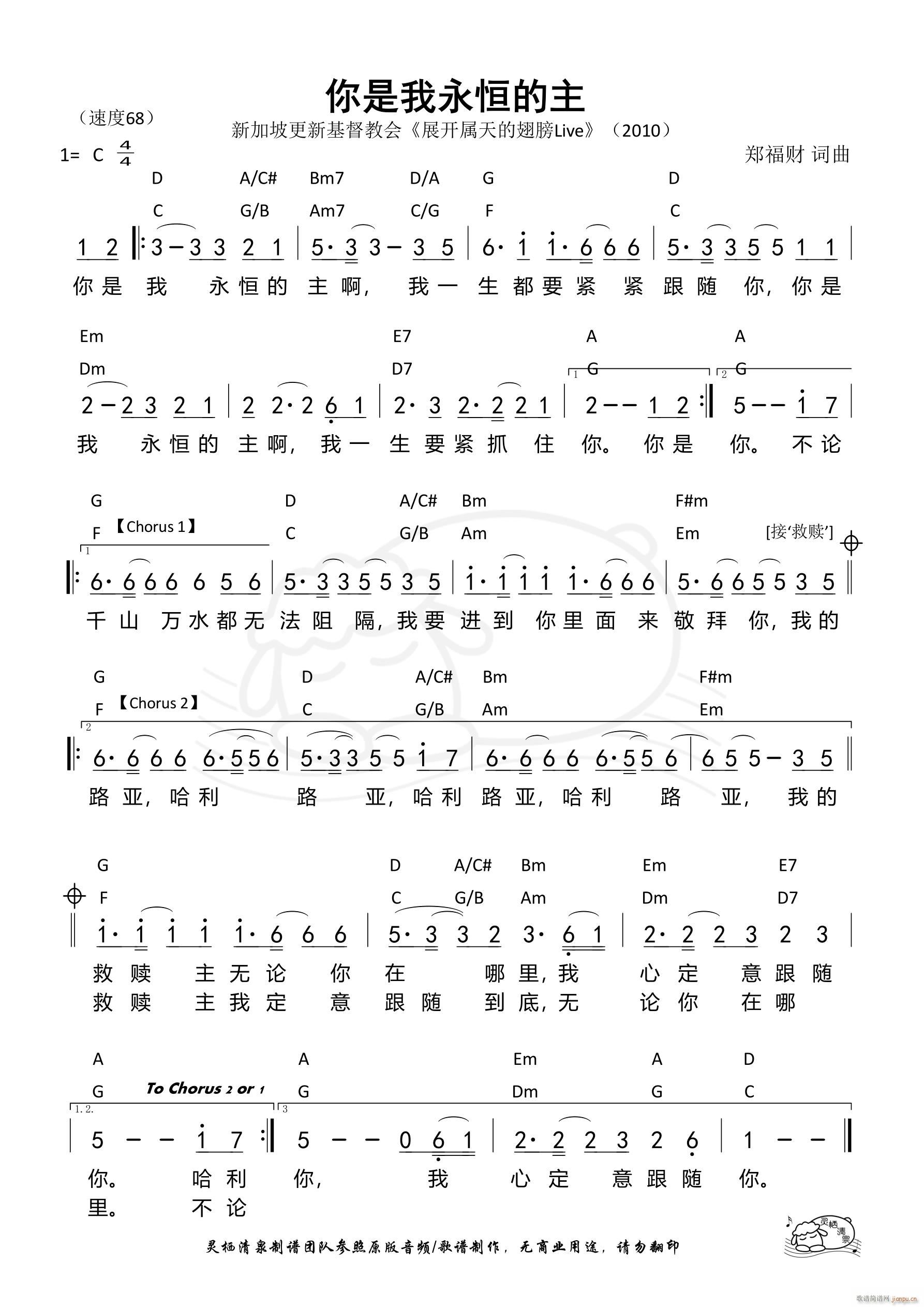 你是我永恒的主 第899首(十字及以上)1