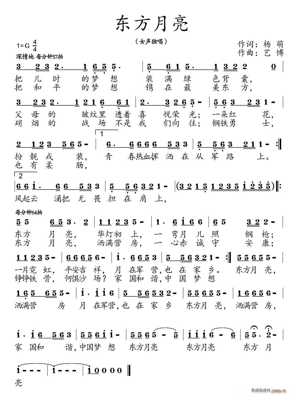 东方月亮(四字歌谱)1