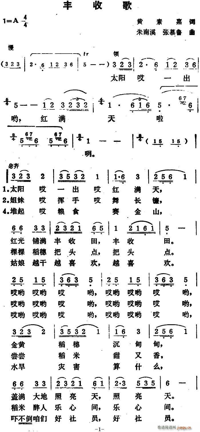 丰收歌 朱南溪(七字歌谱)1