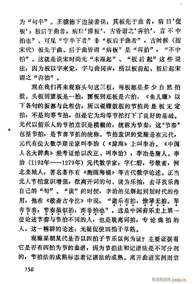 中国音乐节拍法121 180(十字及以上)30