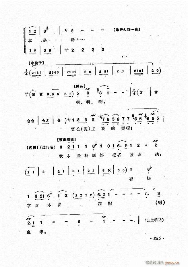 杨宝森唱腔集 241 300(京剧曲谱)15