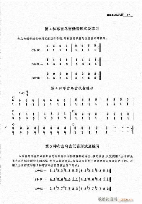 跟我学电贝司81-100(十字及以上)11