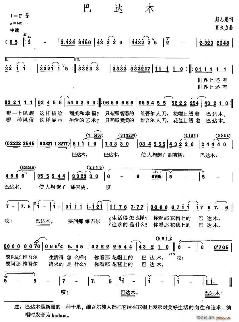 巴达木(三字歌谱)1