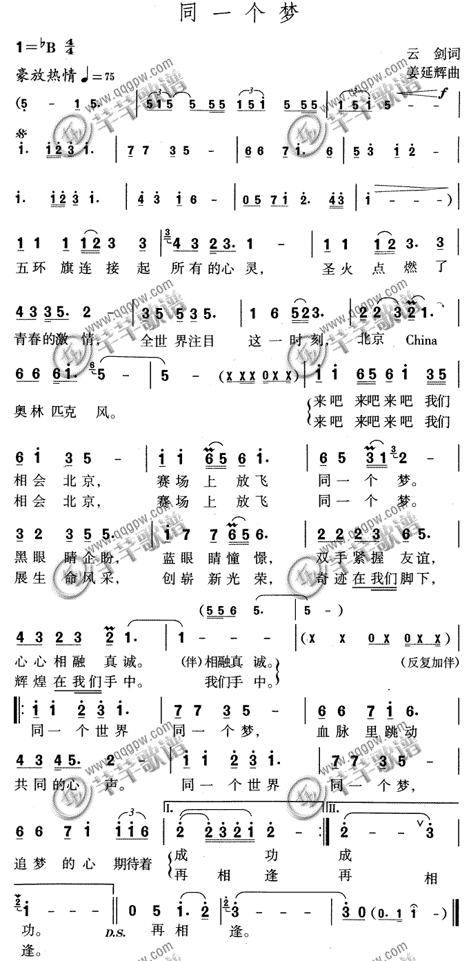 同一个梦　　奥运歌曲(十字及以上)1