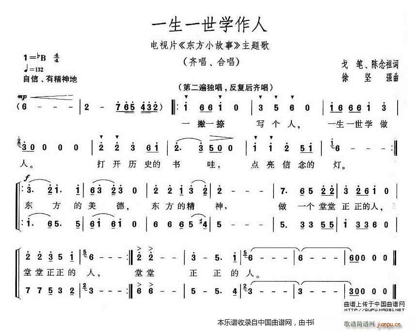 一生一世学作人 合唱谱(合唱谱)1