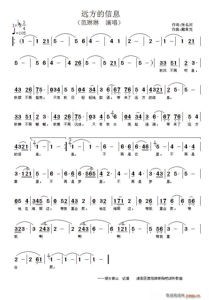 远方的信息(五字歌谱)1