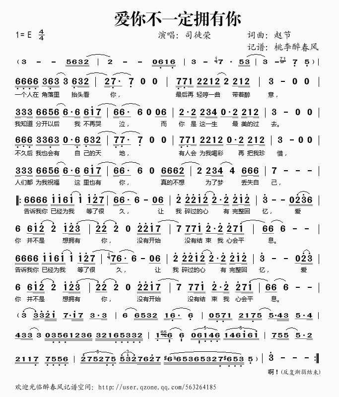 爱你不一定拥有你(八字歌谱)1