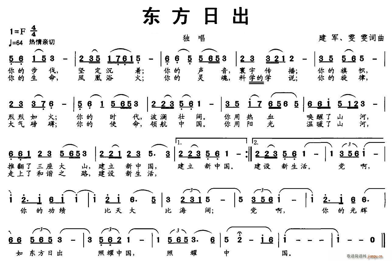 东方日出(四字歌谱)1