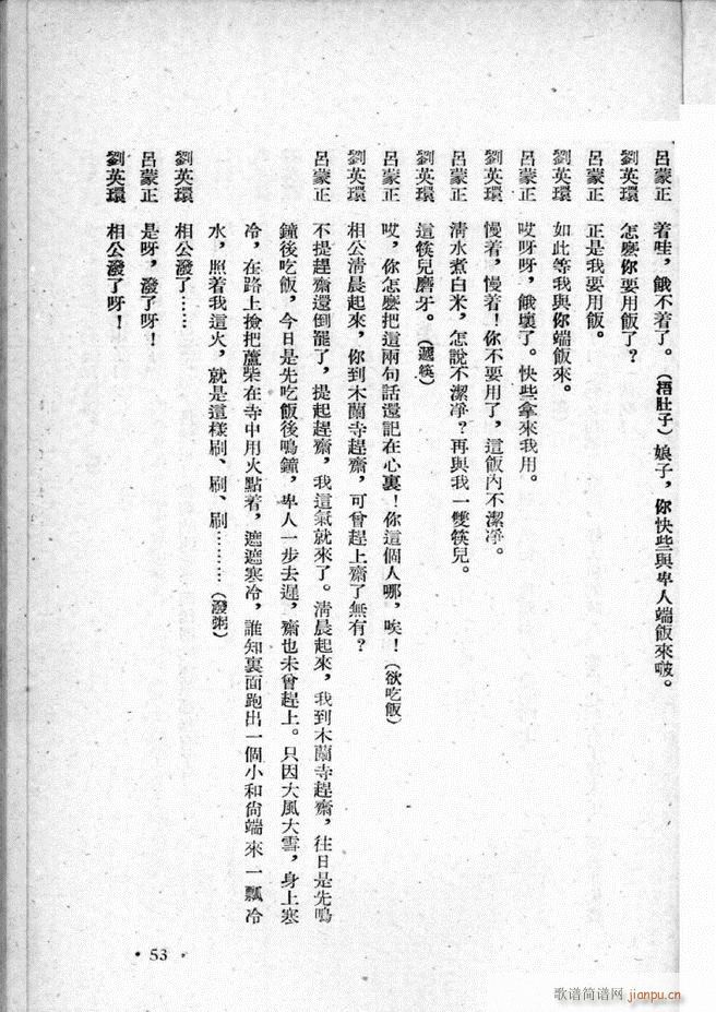 河北梆子选集 第三集 51 95(十字及以上)3