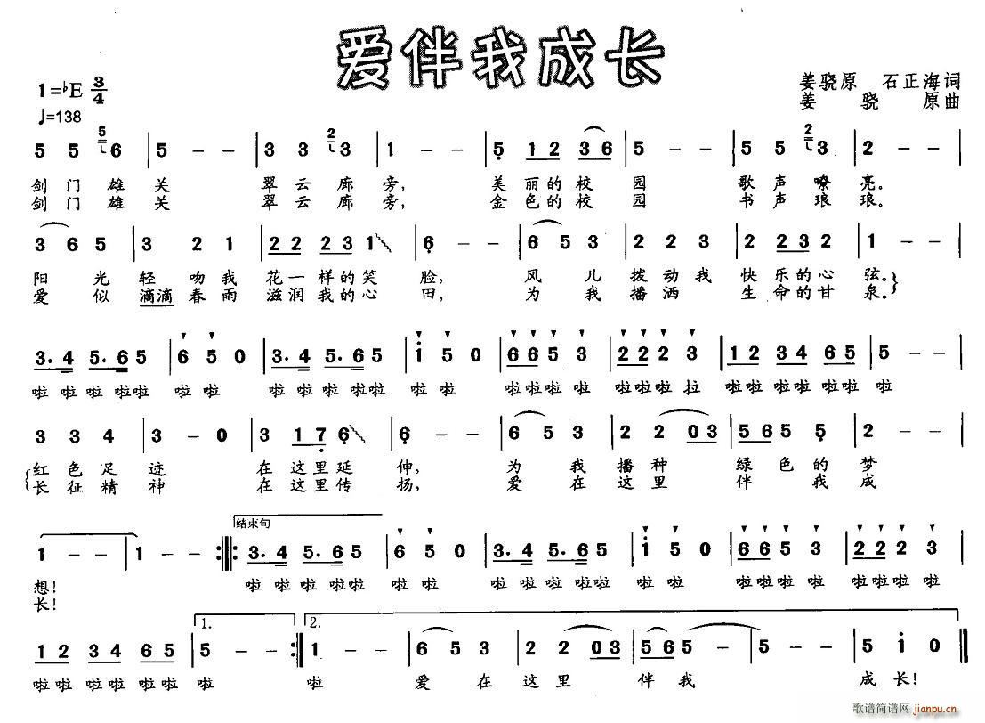 爱伴我成长(五字歌谱)1