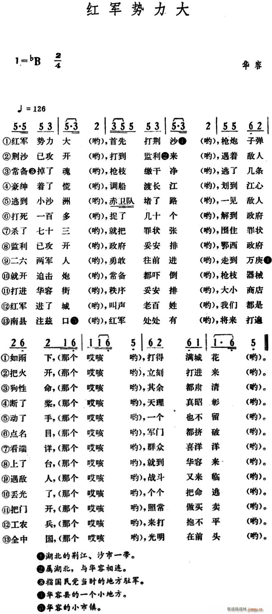 红军势力大(五字歌谱)1