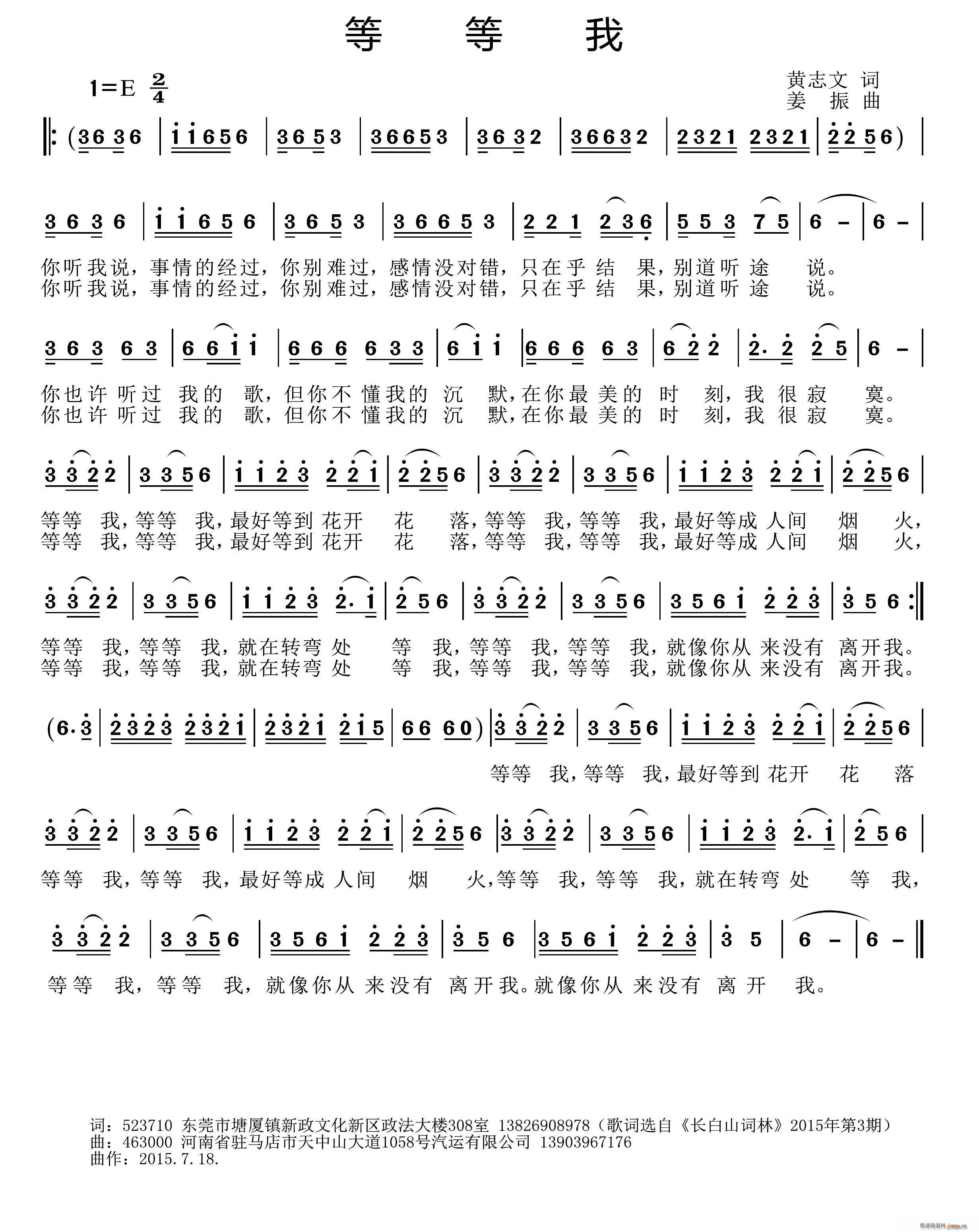 等等我(三字歌谱)1