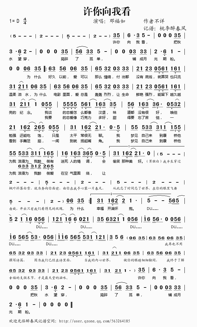 许你向我看(五字歌谱)1