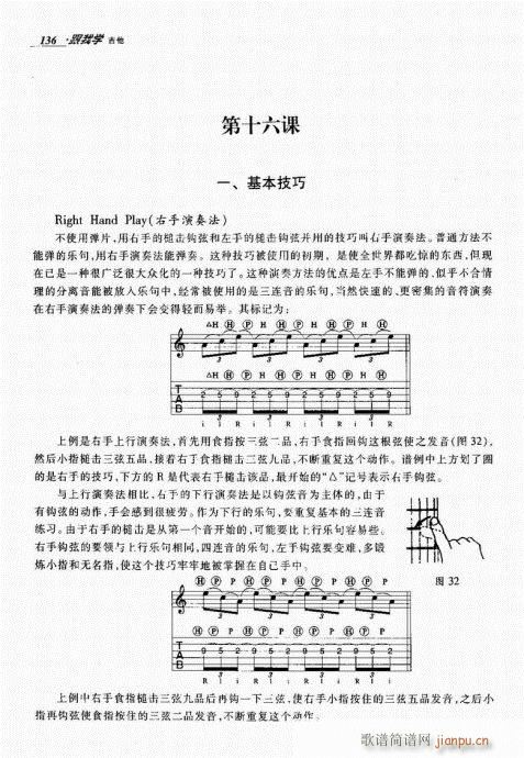 跟我学吉他121-140(吉他谱)16