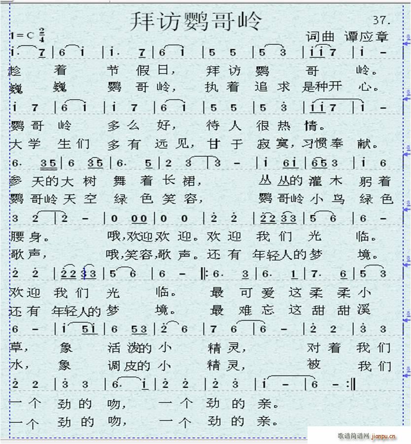 拜访鹦哥岭(五字歌谱)1