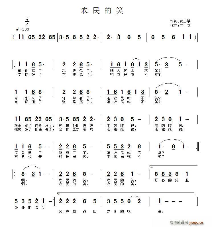 农民的笑(四字歌谱)1