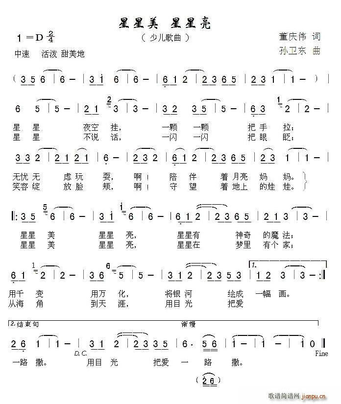星星美(三字歌谱)1