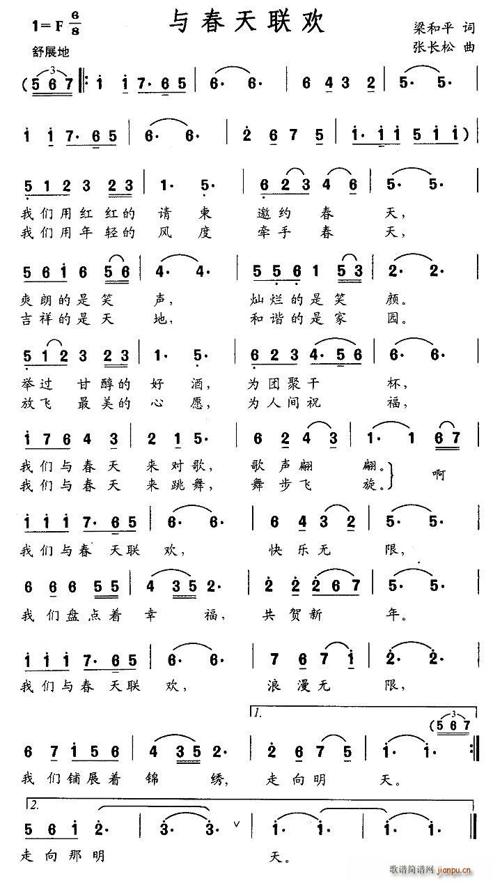 与春天联欢(五字歌谱)1