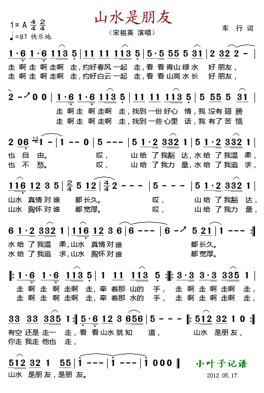 山水是朋友-宋祖英(九字歌谱)1