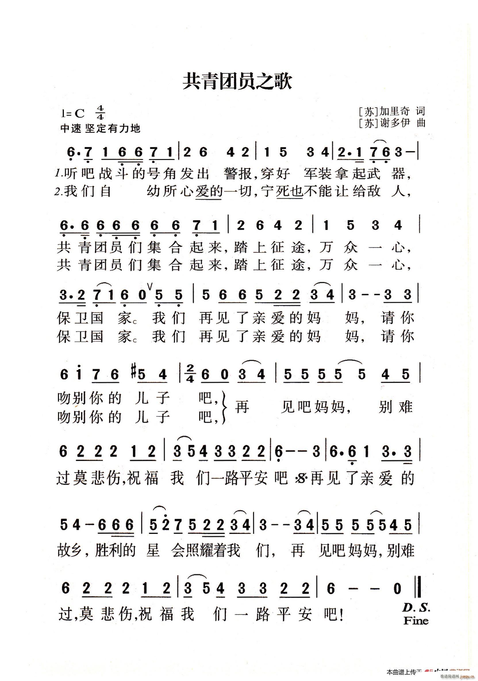 共青团员之歌 老人适用(十字及以上)1