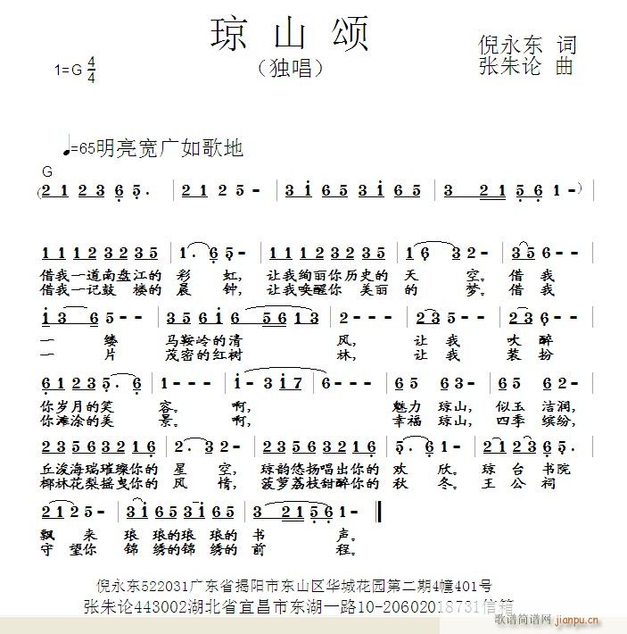 琼山颂(三字歌谱)1