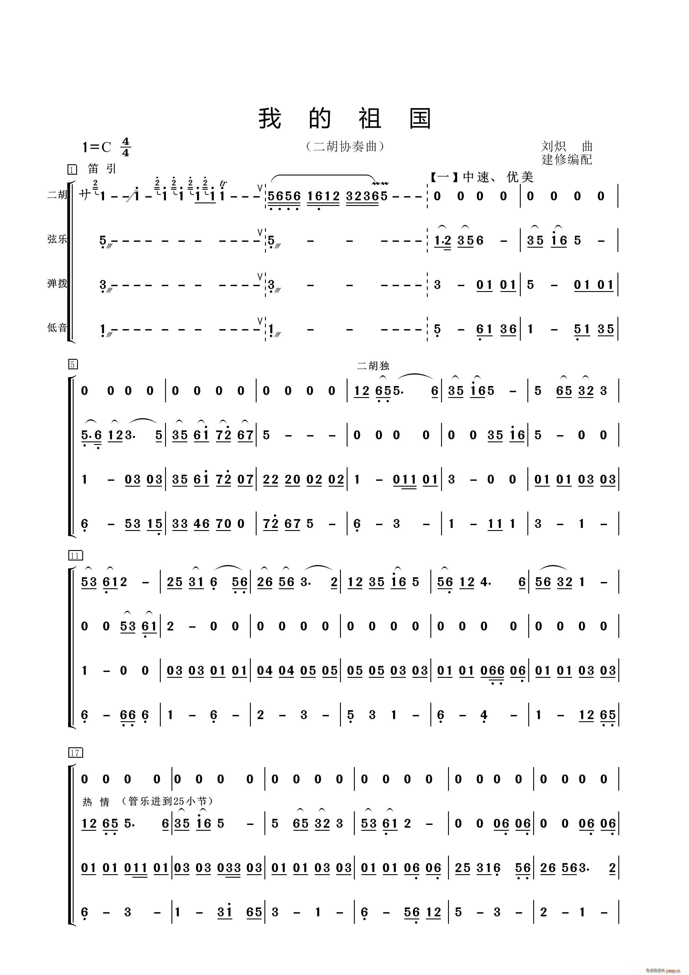 我的祖国 二胡协奏(总谱)1