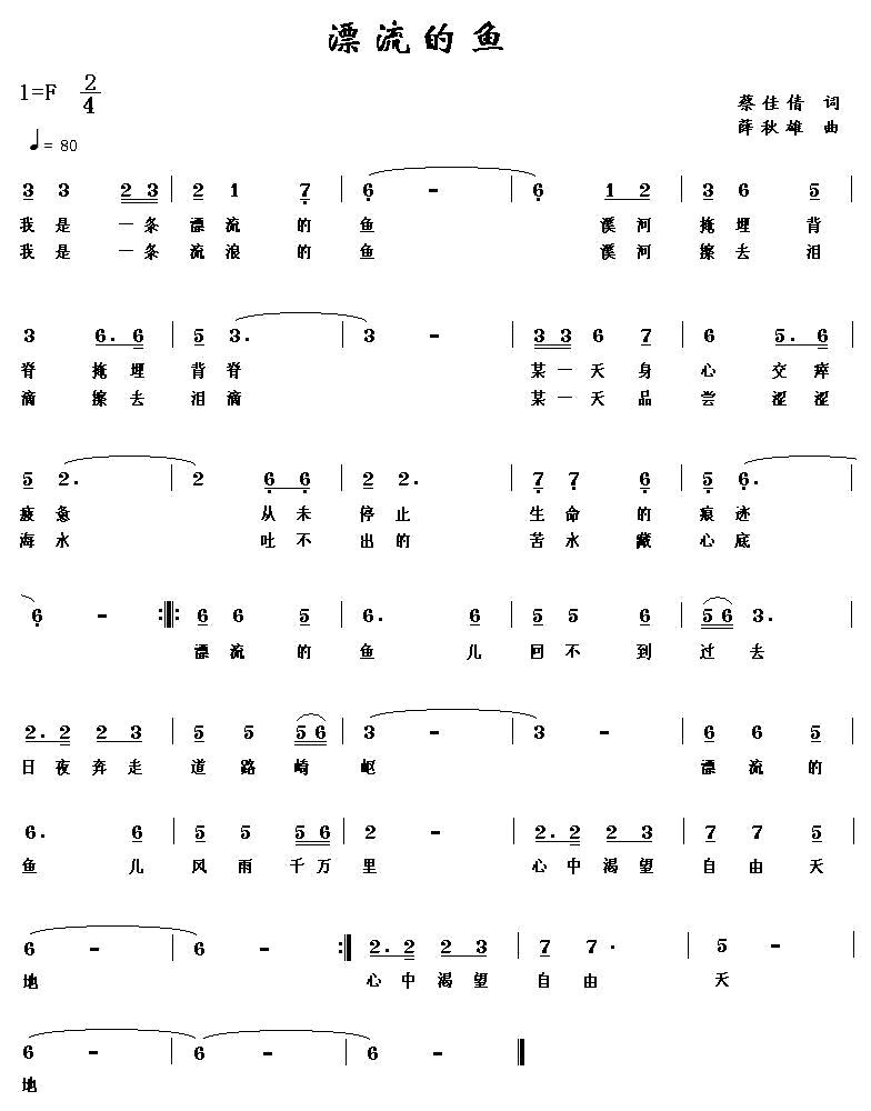 漂流的鱼(四字歌谱)1