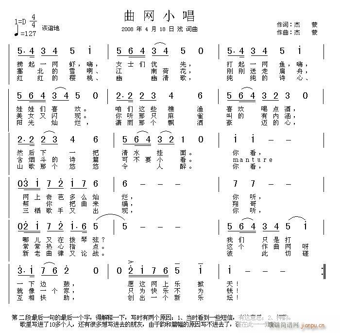 曲网小唱(四字歌谱)1