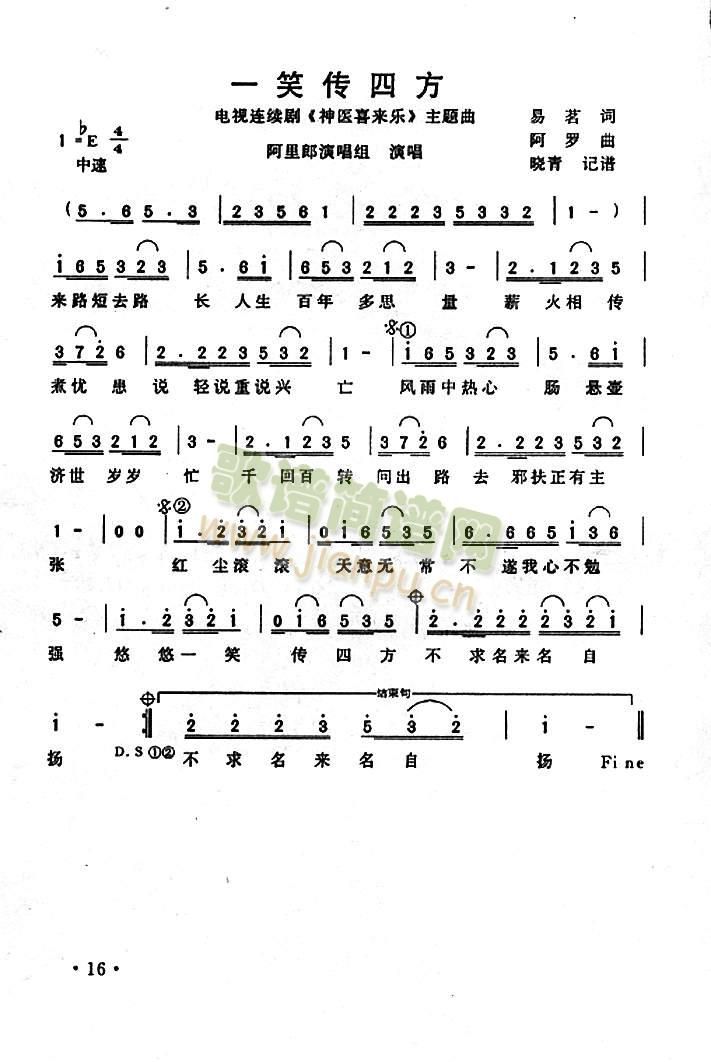 一笑传四方(五字歌谱)1