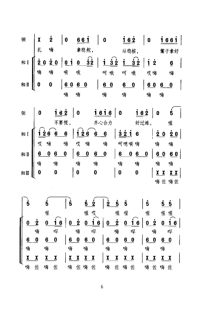 澧水船夫号子(六字歌谱)6