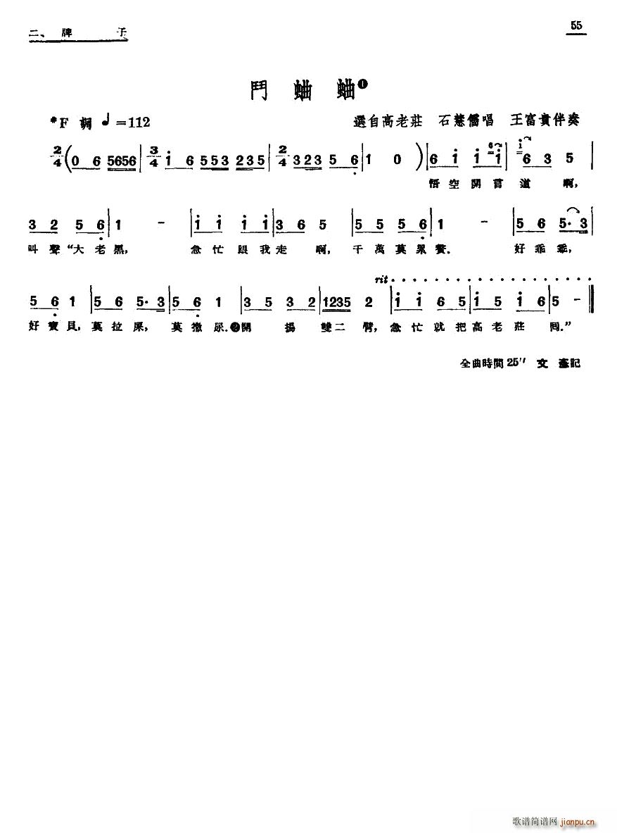 单弦 牌子 斗蛐蛐(九字歌谱)1