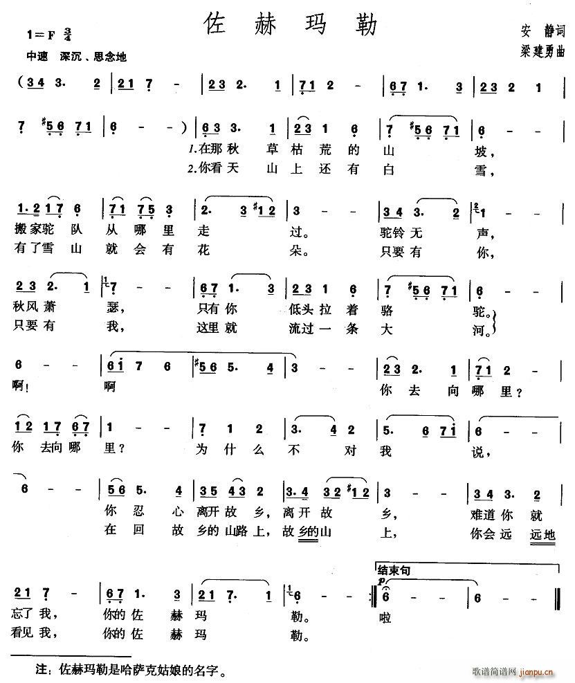 佐赫玛勒(四字歌谱)1