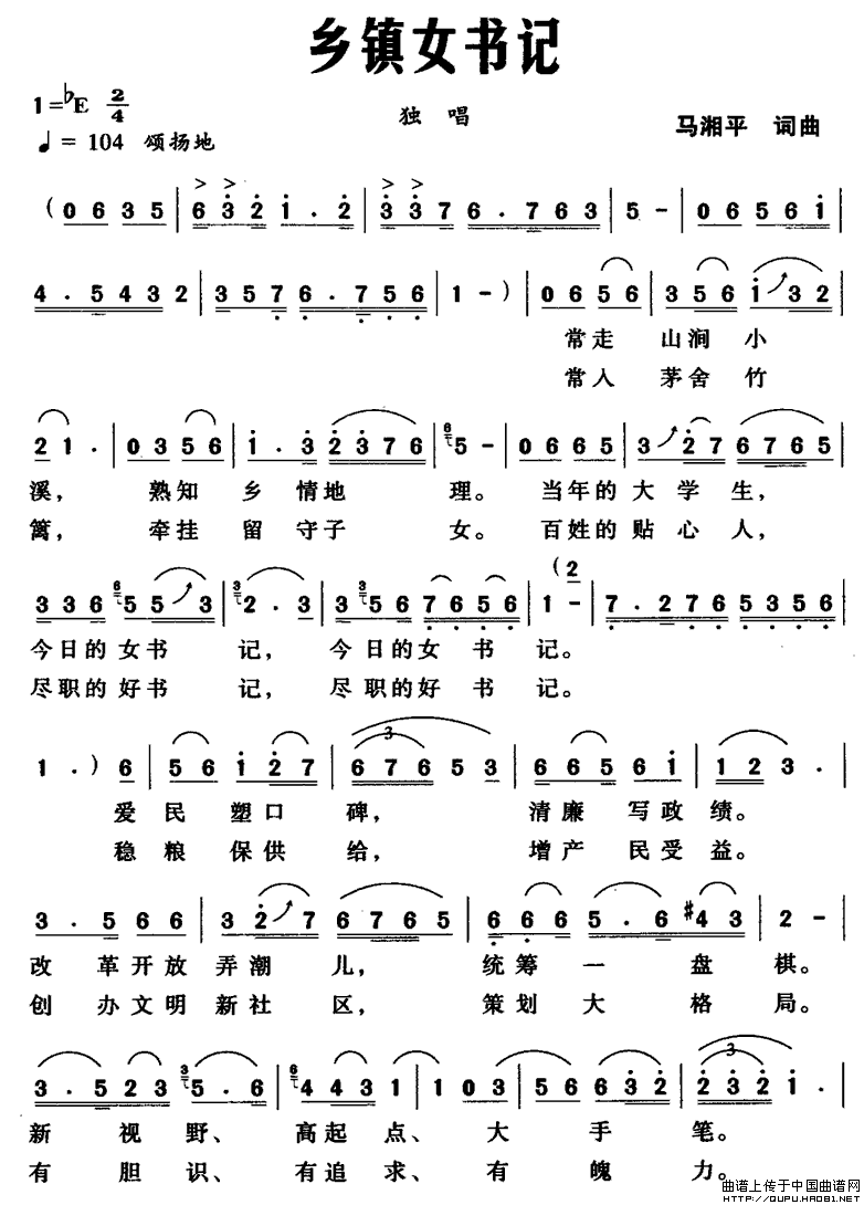 乡镇女书记(五字歌谱)1