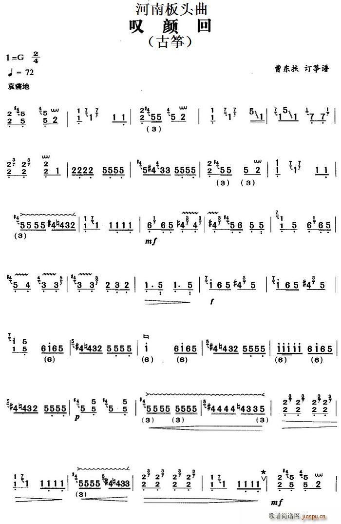 叹颜回 古筝(古筝扬琴谱)1