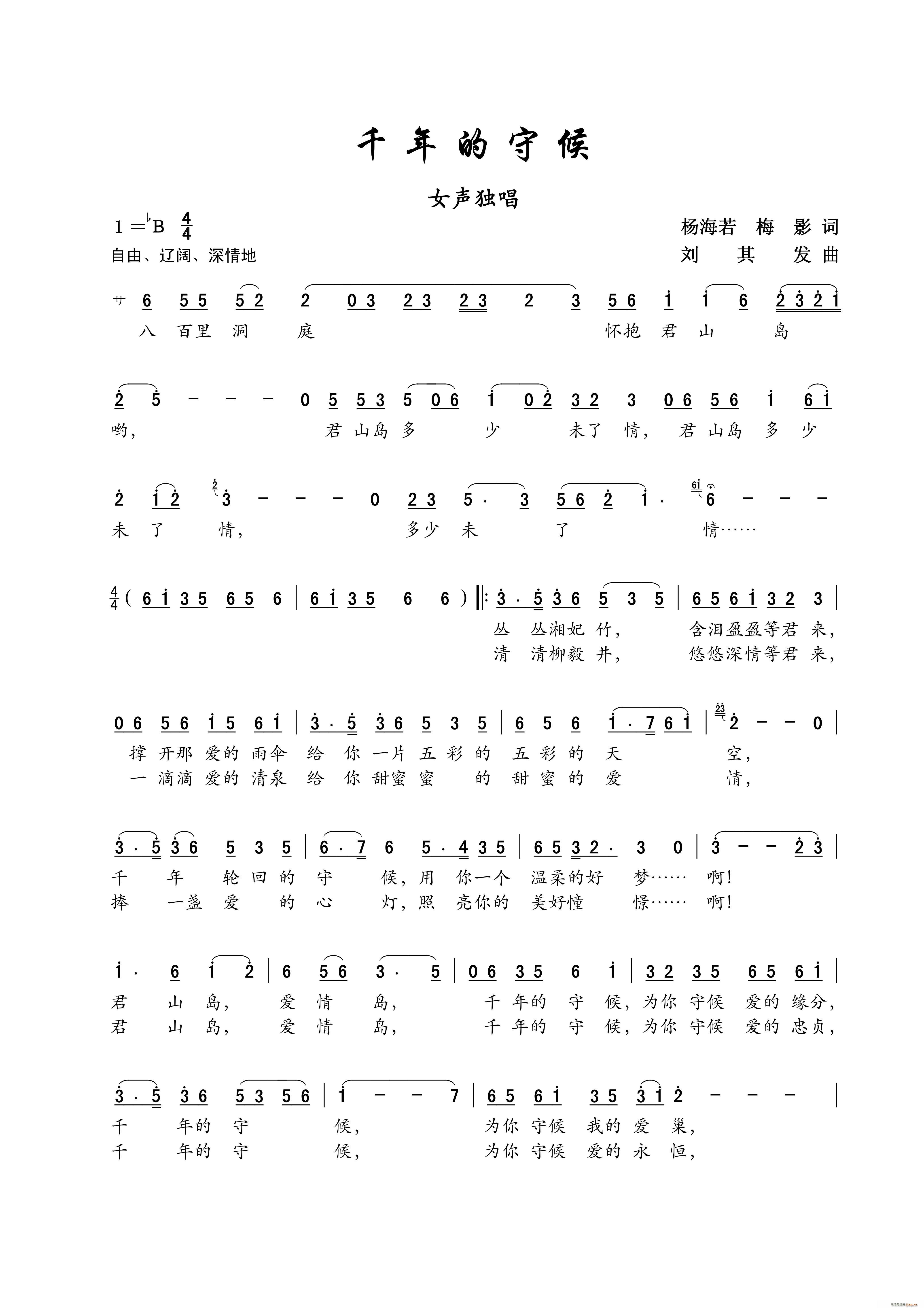 千年的守候 女声独唱(十字及以上)1