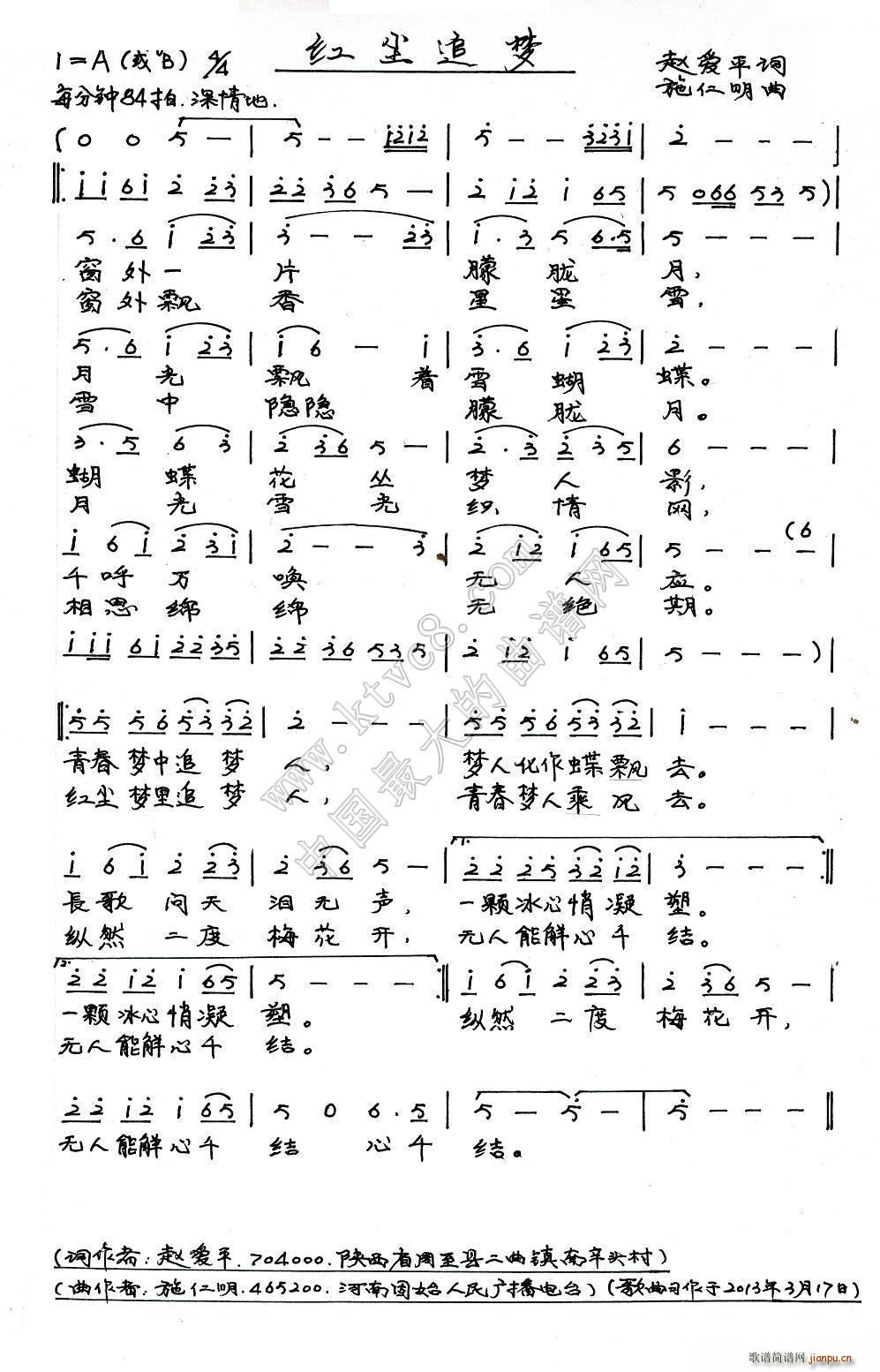 红尘追梦(四字歌谱)1