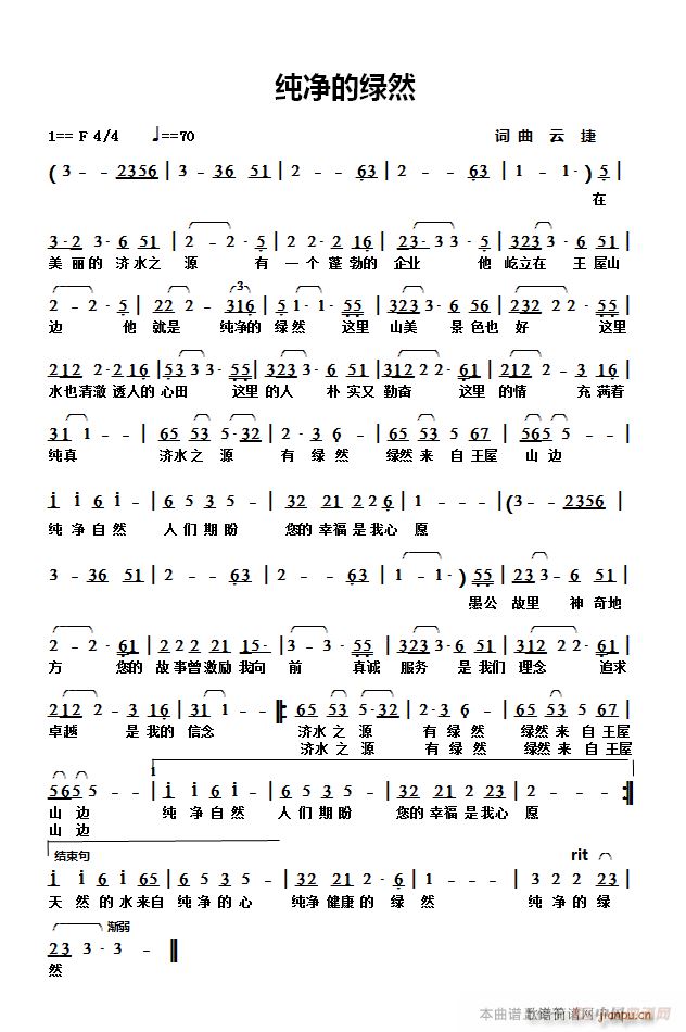 纯净的绿然(五字歌谱)1